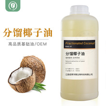 分馏椰子油冷榨植物油基础油基底油原料 厂家批发销售