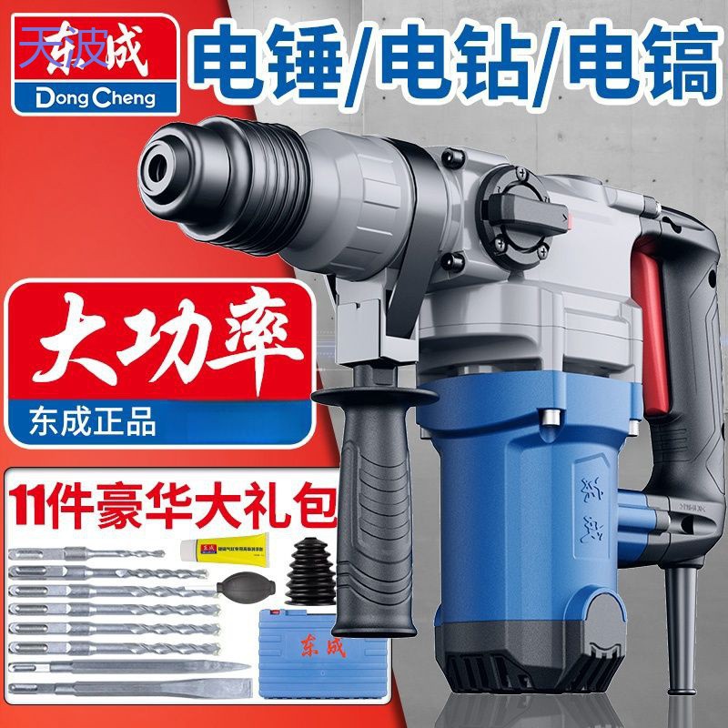 pkp东成电锤东城电动工具大功率电镐冲击电钻两用打混凝土重型电