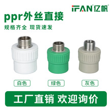 32ppr水管热熔配件白绿色25*1/2变径铜外牙直通外丝直接头大小头