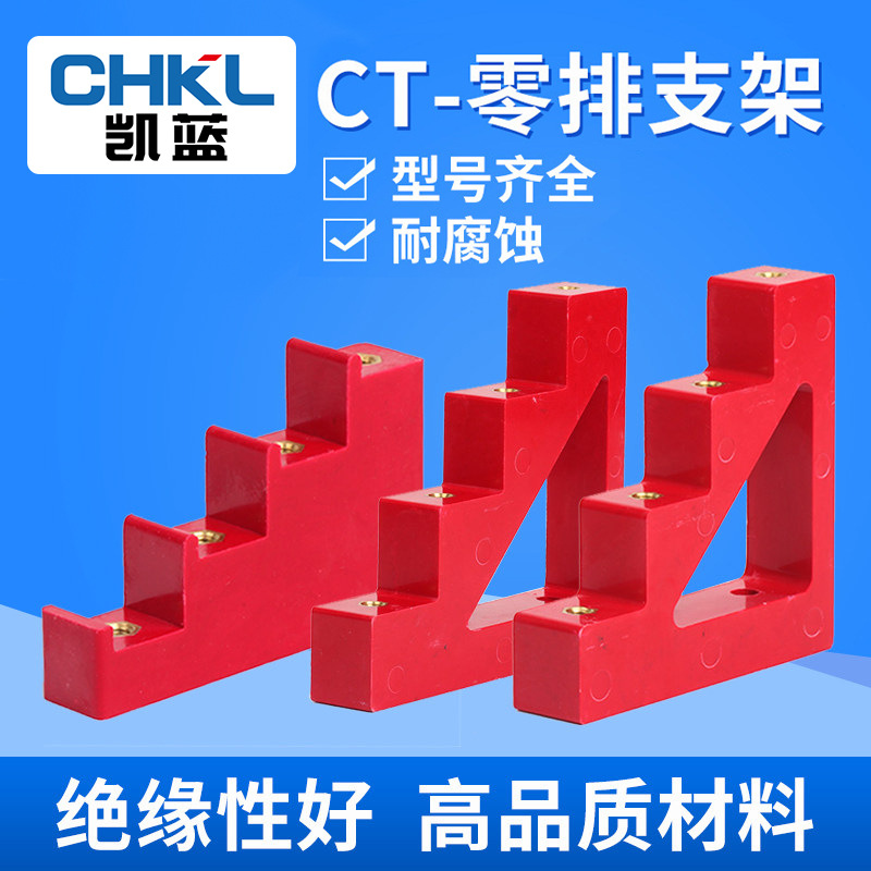 CT树脂绝缘母线夹梯形楼梯式绝缘子支架零排隔离固定支架厂家批发