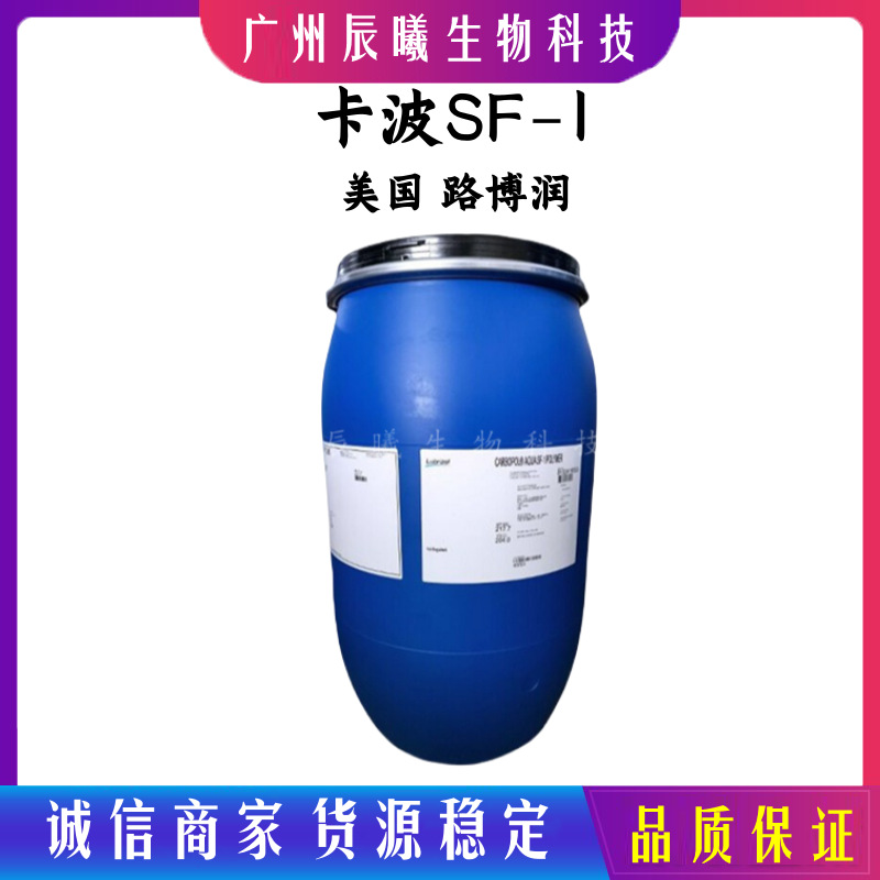 路博润 卡波SF-1悬浮稳定剂 丙烯酸酯共聚物 卡波姆SF-1 增稠剂