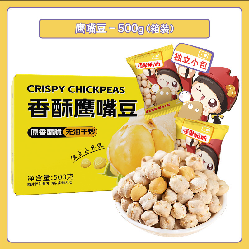 鹰嘴豆500g熟即食新疆特产香酥零食炒货原味无添加五谷坚果|undefined