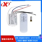 YX智能分段开关无线远程多路LED驱动电源 220V灯具数码遥控开关