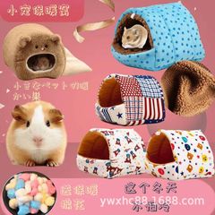 倉鼠保暖窩荷蘭豬冬季用品過冬睡窩睡袋房子棉窩窩金絲熊代發