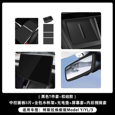 Armrest box — Box Pad Protective Cover - new-version-yyl3-blacksoft-silicone-7-piece-setno-stick-installation