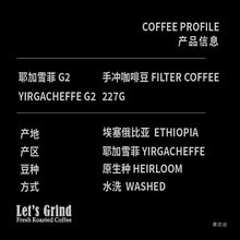 LETSGRIND埃塞俄比亚耶加雪菲G2中度烘焙手冲咖啡227g轻微酸 花香
