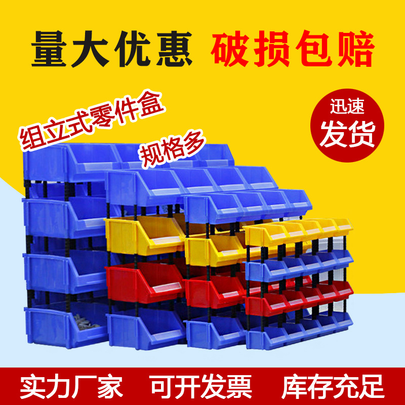 低价供应组合式斜口零件盒收纳盒组合货架分类盒车间周转物流盒
