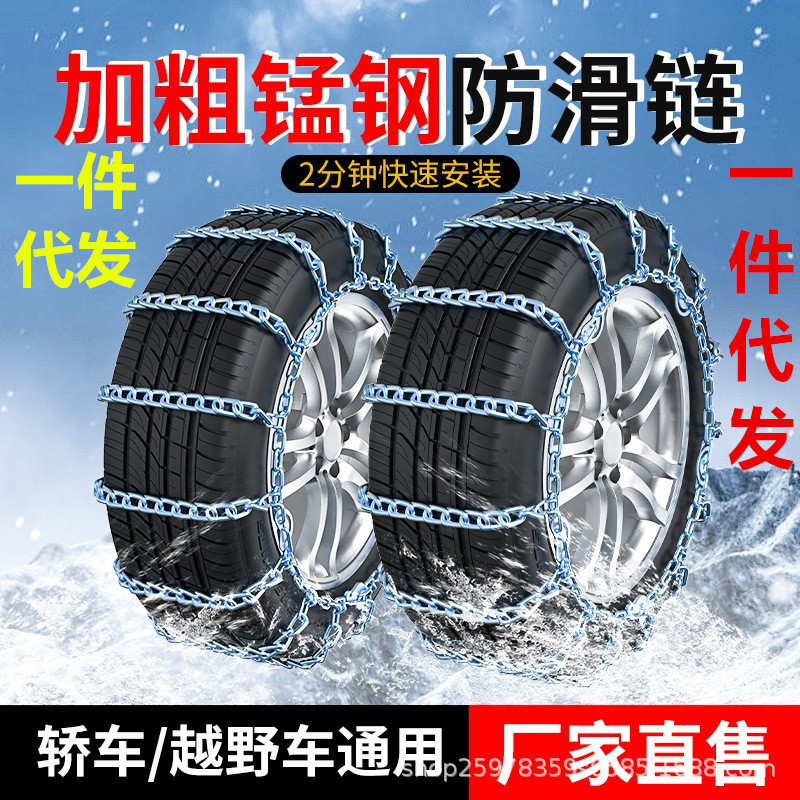 加粗款 汽车轮胎防滑链条面包车货车越野车SUV通用型冬季雪地铁链