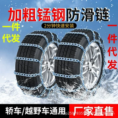 Tire snow chain | Tires, Suitable for Vans, Trucks, Off-Road