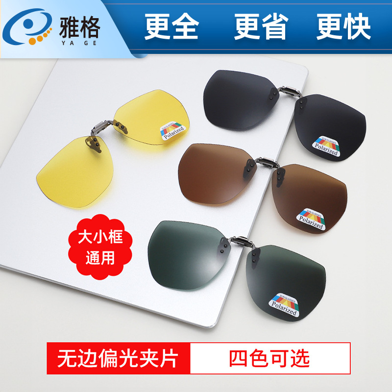The new rimless clip polarized sunglasses sunglasses fishing driving polarizer large frame clip