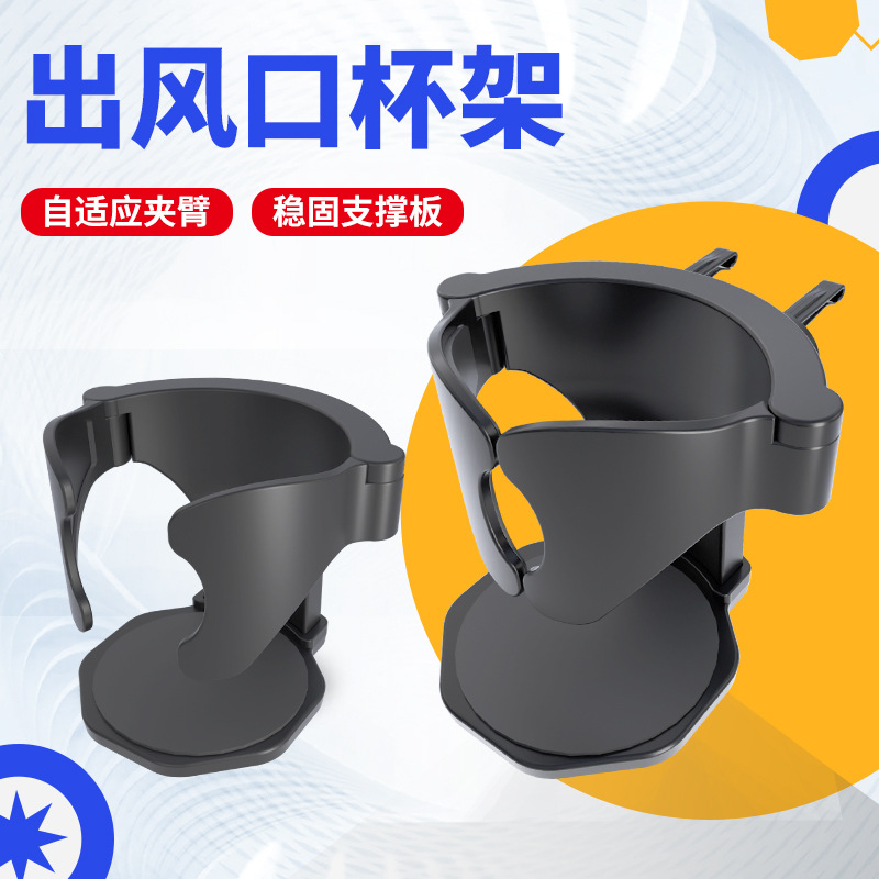 Salida de aire de automóvil personalizada de fábrica Soporte para bebidas Salida de aire acondicionado Soporte para vasos de agua Soporte para vasos de agua fijo multifunción