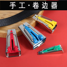 制带器滚边器翻带包边条卷边器家用手工布条缝纫工具套装包边神器