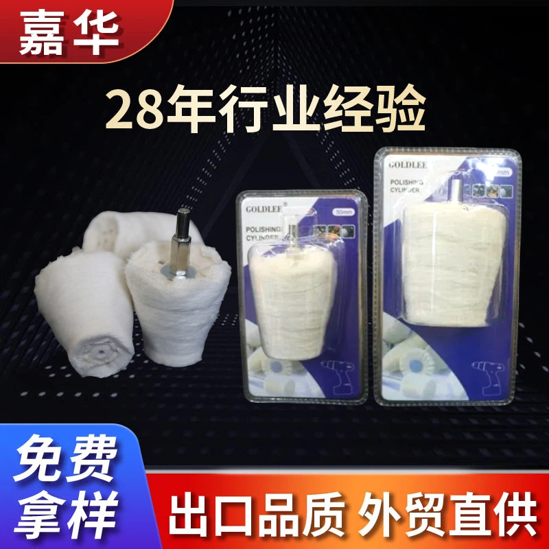 手电钻专用带柄白布轮镜面金属玉石上蜡绒布打磨头纯棉抛光白布轮