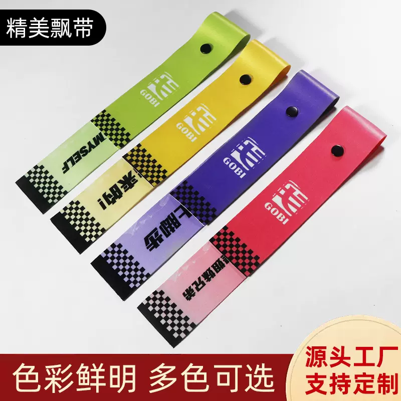 创意潮牌个性飘带行李牌背包箱包挂饰广告礼品吊牌户外骑行飘带