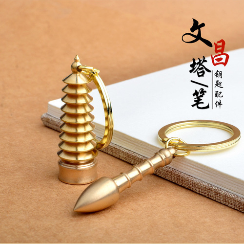 Wenchang Tower Wenchang pen key accessories pure brass keychain nine-story pagoda Yiwu small commodities manufacturer wholesale
