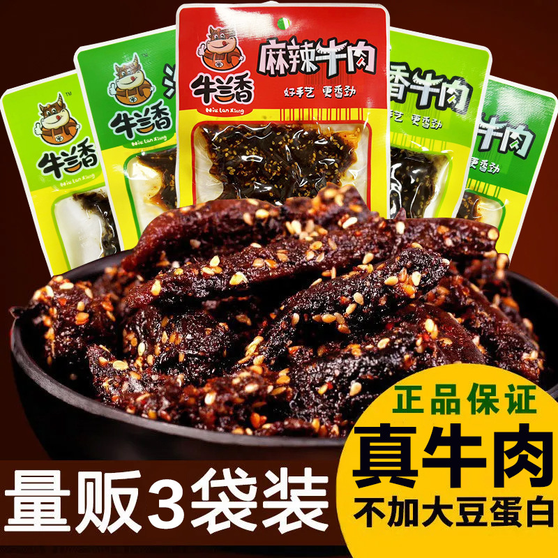 牛兰香麻辣牛肉干泡椒味四川重庆特产网红零食即食小吃香辣味