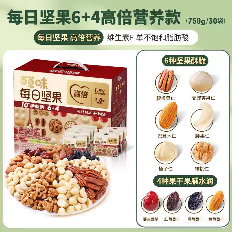 百草味每日坚果750g30袋独立小包装混合果仁礼盒休闲零食送礼团购