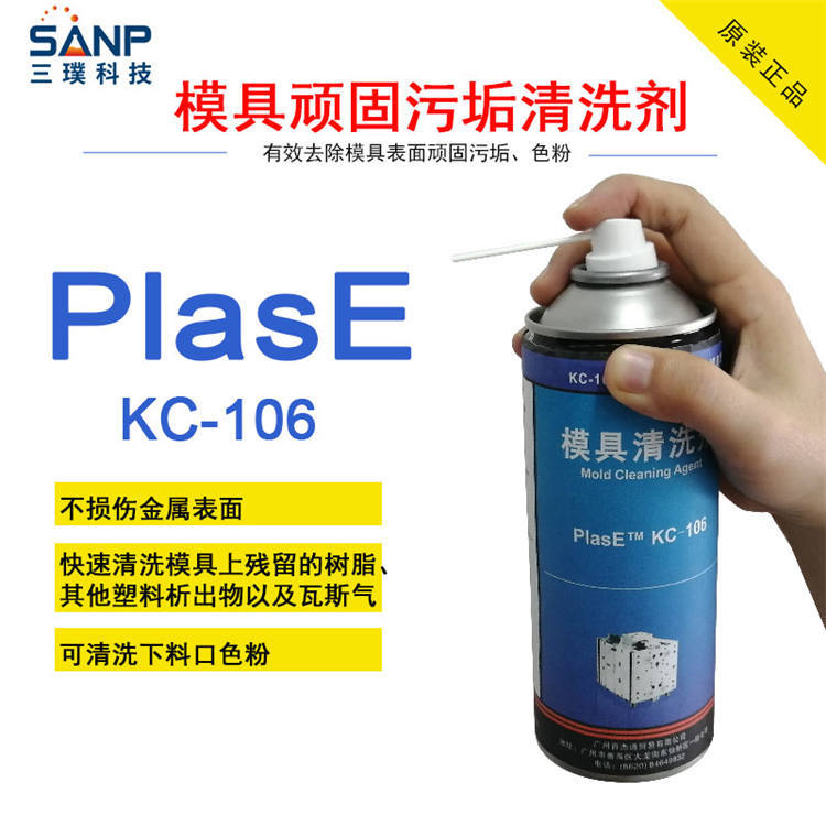 PlasE KC-106色粉清洗剂 模具瓦斯气顽固污垢清洗剂