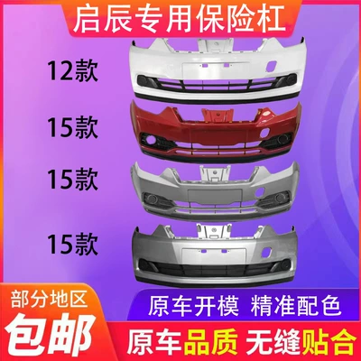 Qichen D50R50 Sedan Hetçbek Ön və Arxa Bamper Boyalı