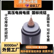 ��Ҏ����˳���늉� 64/110KV YJLW �~о���y�X�o����|��240��16