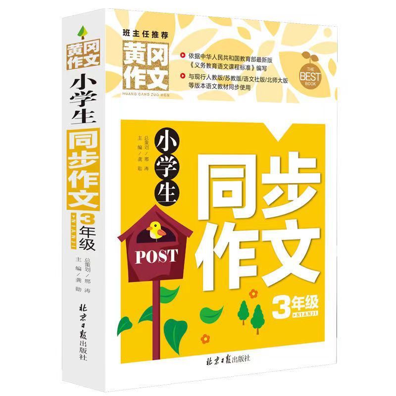小学生同步作文大全一二三四五六年级作文书优秀满分作文优价好书|undefined