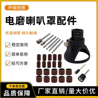 电磨机用定位罩迷你型配件电摩铣刀钻头定位器喇叭罩固定器电动