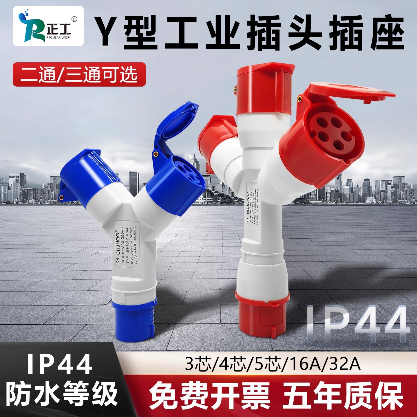 一拖二Y型一分三32A防水连接转换器公母对接工业航空防爆插头插座