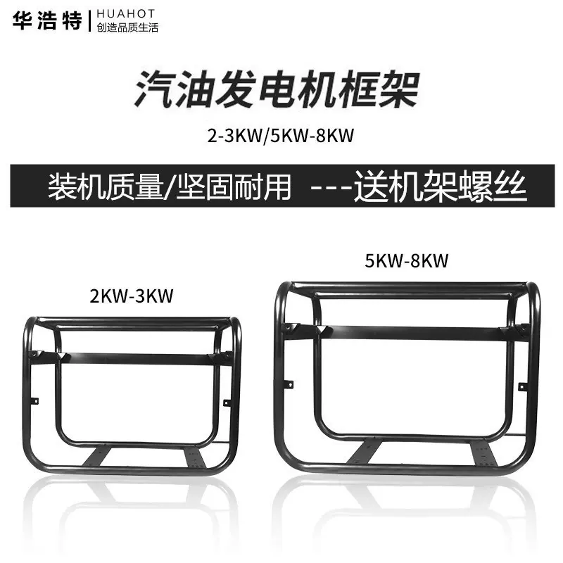 汽油发电机配件2KW 2.8kw 3KW 5KW 6.5 8KW发电机架大框架 机架子