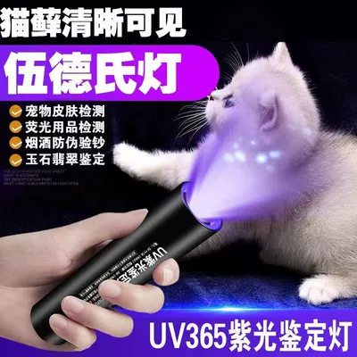 specialized for identification, UV fənərlər