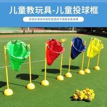 儿童投掷球框玩具幼儿园体智能感统训练器材户外拓展亲子游戏道具
