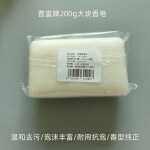 首富200g家用洗澡去油洁面香皂浴室澡堂洗浴专用肥皂柠檬清香控油