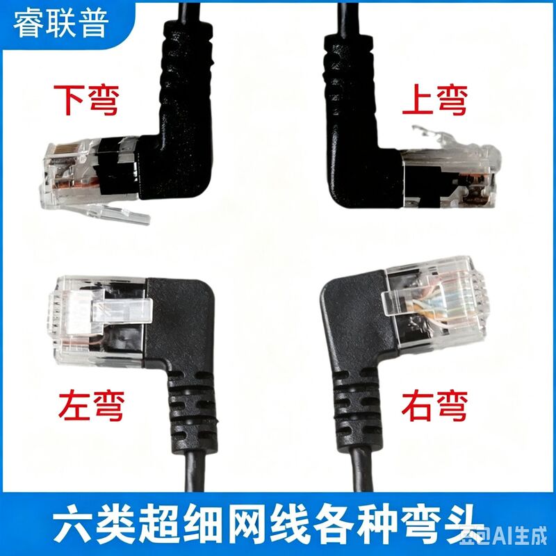 90 degree elbow soft slender/six types of ultra fine network cable ultra fine network jumper up and down left and right elbow 90 degree elbow soft slender/six types of ultra fine network cable ultra fine network jumper up and down left and right elbow