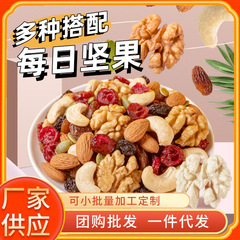 每日坚果混合果干罐装孕妇儿童网红休闲零食坚果干货炒货