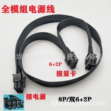 适用于海盗船Corsair全模组电源线CPU8P公/双（6+2）P公扁平线