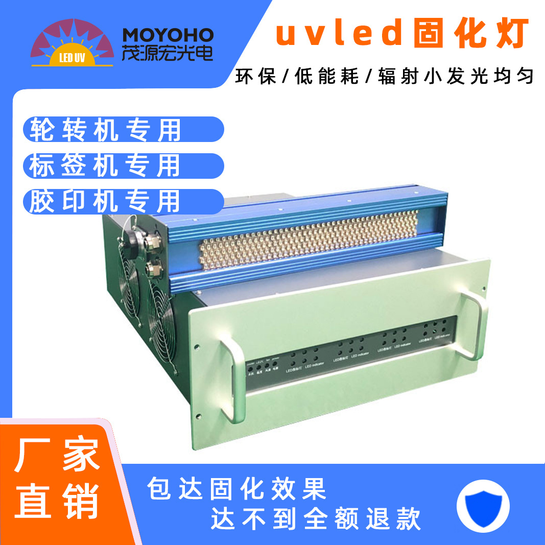 UVLED固化设备轮转机胶印机标签机专用UVLED固化灯