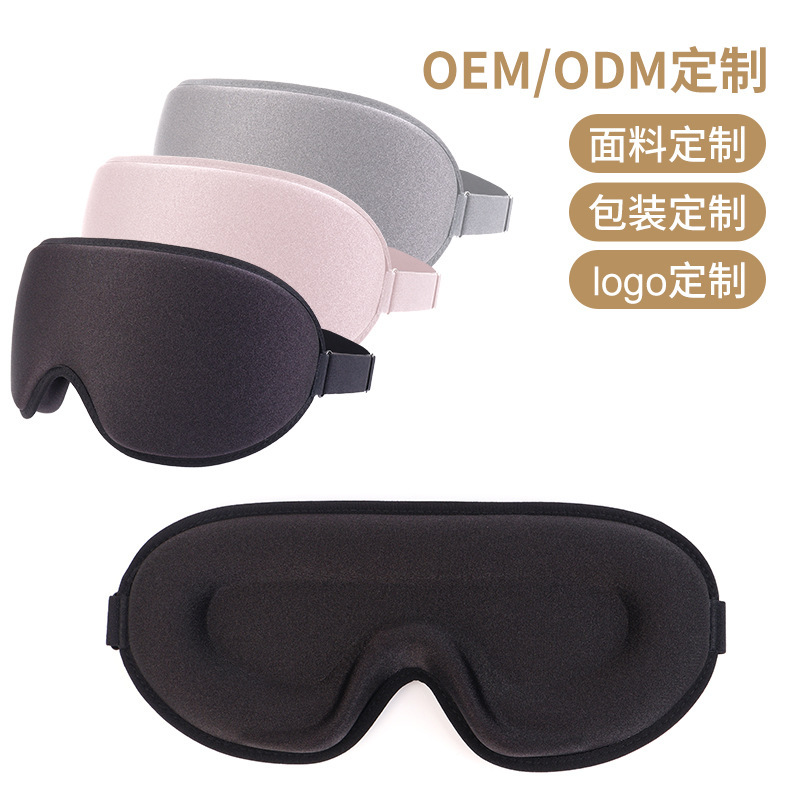3D立体アイマスク、快適、遮光、目を圧迫しない、0圧力リバウンドスポンジ、航空旅行睡眠カスタマイズアイマスク|undefined