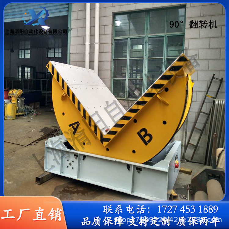 90度翻转机