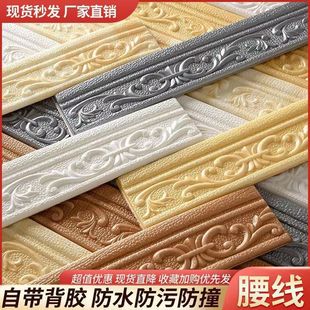 Self-adhesive skirting line wall sticker background wall edge banding waterproof line waist line 3d three-dimensional door frame edge wrapping decorative sticker