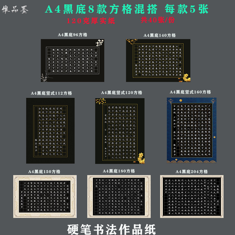 a4黑底硬笔书法作品纸多款方格田格混搭比赛专用纸加厚纸