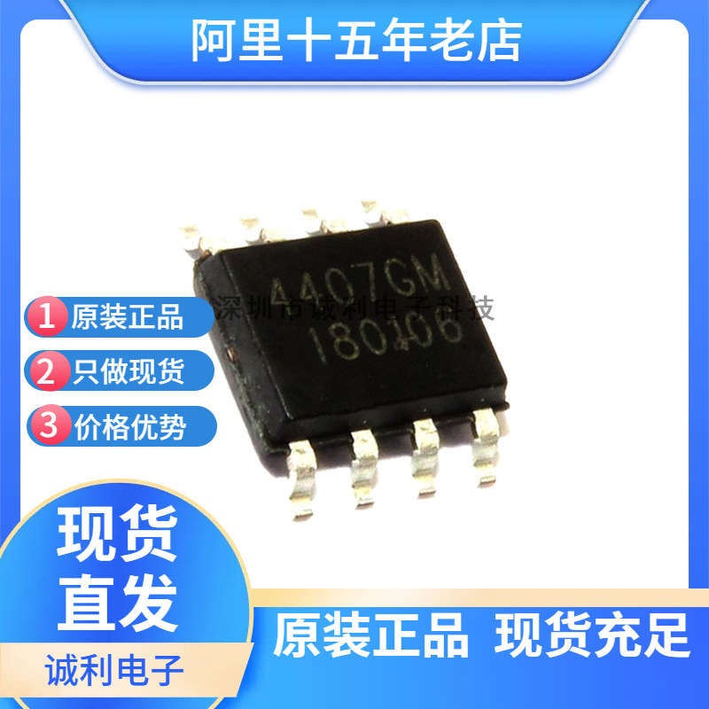 APEC富鼎 AP4407GM-HF 贴片SOP-8 30V 10.7A P沟道MOS场效应管