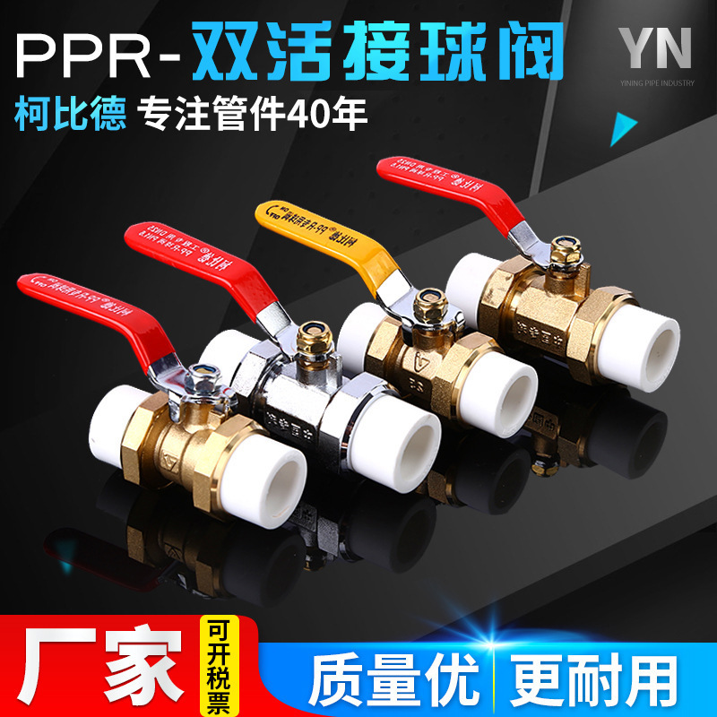 加工定制双活接铜球阀ppr阀门dn25玉环铜球阀活接球阀黄铜ppr球阀