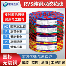 國標純銅花線雙絞線RVS2* 0.75 1.0 1.5 2.5平方阻燃無氧銅消防線