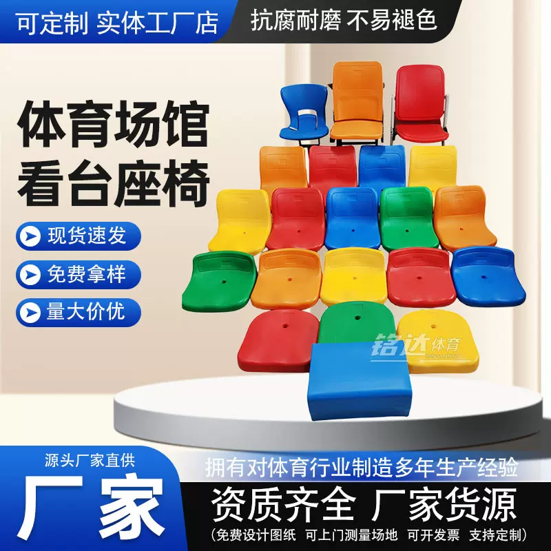 学校户外体育场电动伸缩观众塑料座椅礼堂椅折叠中空吹塑座椅厂家