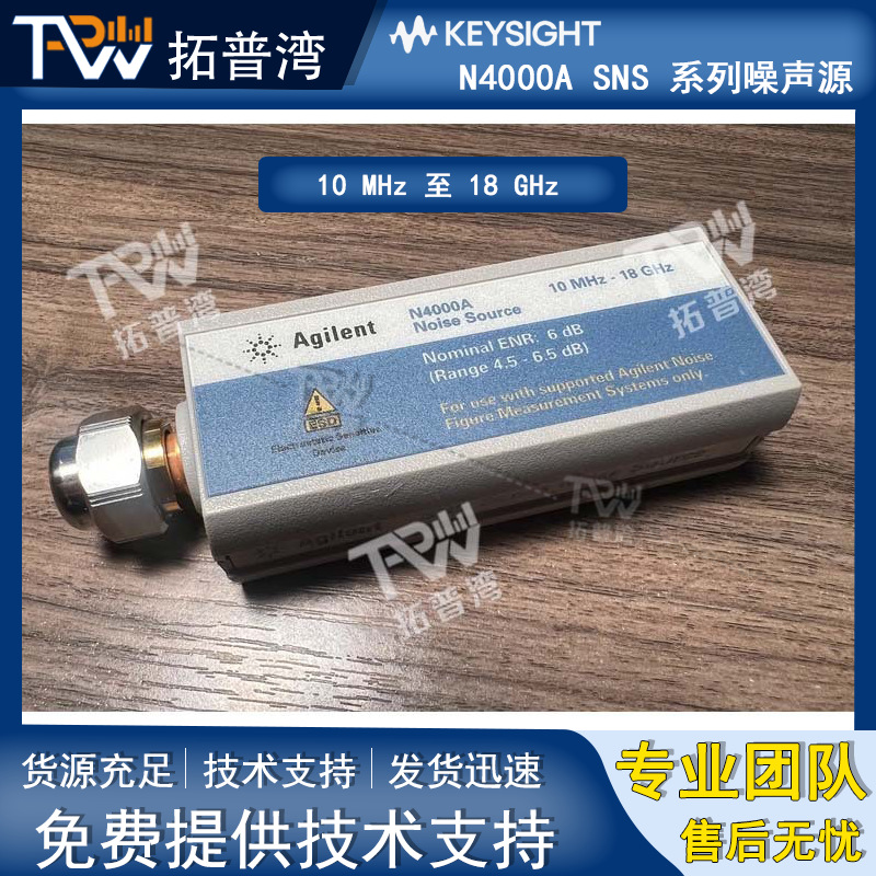 Agilent/安捷伦 N4000A SNS 系列噪声源 10 MHz 至 18 GHz