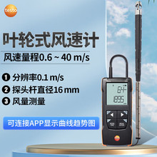 德图testo416数字叶轮风速计 高精度手持式风速测量仪 可搭载APP