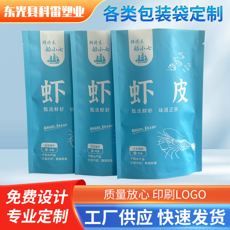 白虾皮自封袋批发厂家来图生产虾皮干袋装海鲜水产干货食品包装袋