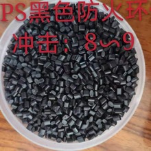 现货HIPS黑色防火再生料 黑色475阻燃V0副牌 改苯环保防火回料