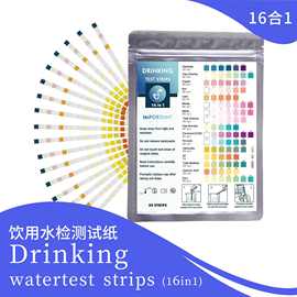 水试纸外贸热销16项多项饮水质检测pH工厂OEM代工条快速酸碱