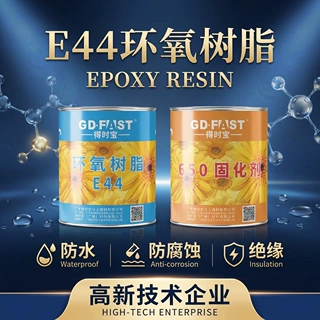E44环氧树脂AB胶650固化剂密封防水绝缘耐高温填缝专用粘接强力胶