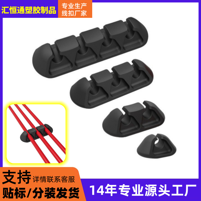 自粘多功能绕线器墙面固线器桌面硅胶理线器耳机线手机数据线电线